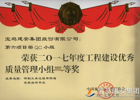 第六項(xiàng)目部QC小組 安裝操作平臺