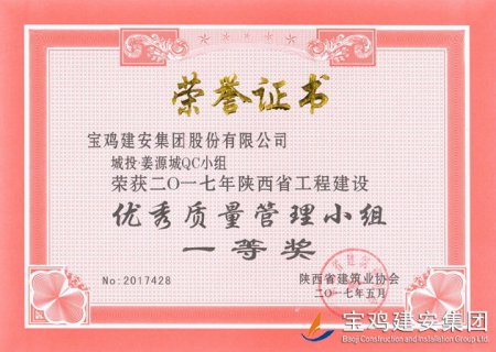 城投 姜源城QC小組